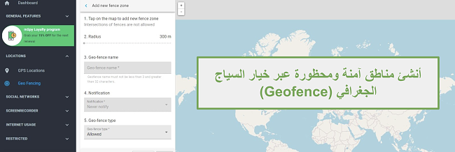 لقطة شاشة للمناطق الآمنة والمناطق المحظورة مع خيار Geofence