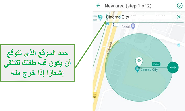 أطفال Geofence الآمن