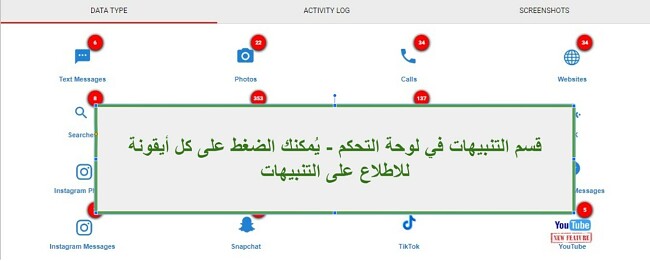 لقطة شاشة لقسم تنبيه WebWatcher