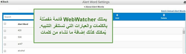 لقطة شاشة من كلمات تنبيه Webwatcher