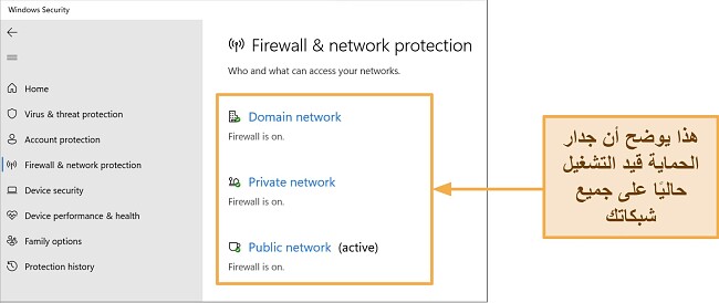 لقطة شاشة لتطبيق أمان Windows تعرض حالة حماية جدار الحماية والشبكة