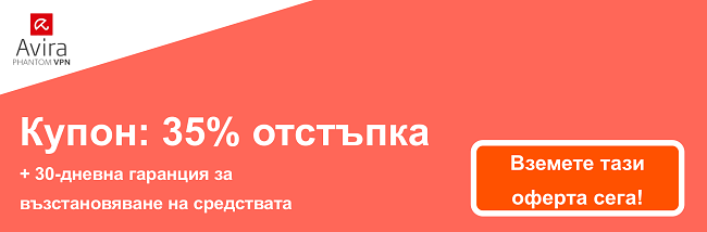 Банер за купони на AviraVPN - отстъпка 35%