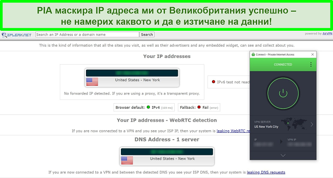 Екранна снимка на резултатите от теста за IP течове с PIA, свързан към американски сървър.