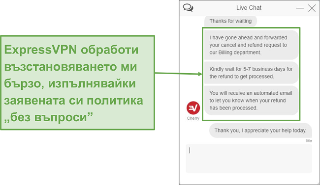 Екранна снимка на възстановяването на ExpressVPN чрез чат на живо.