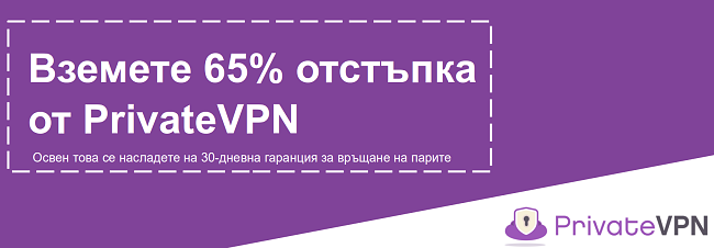 Графика на работещ купон PrivateVPN, предлагащ 65% отстъпка с 30-дневна гаранция за връщане на парите