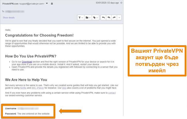 Екранна снимка на потвърждение на имейл на PrivateVPN след регистрация за акаунт