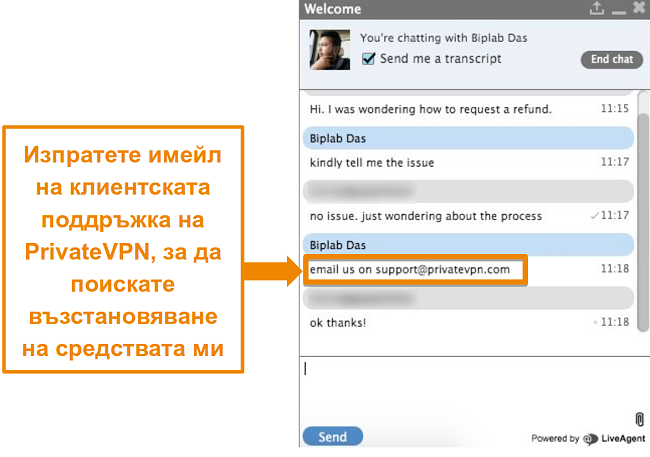 Екранна снимка на агент за чат на живо на PrivateVPN, предоставящ инструкции за изпращане на искане за възстановяване по имейл