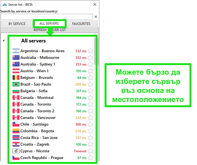 Екранна снимка на местоположенията на сървъра PrivateVPN от списъка 