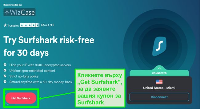 Екранна снимка на страницата за тайни сделки на Surfshark, показваща как да заявите вашия талон за Surfshark