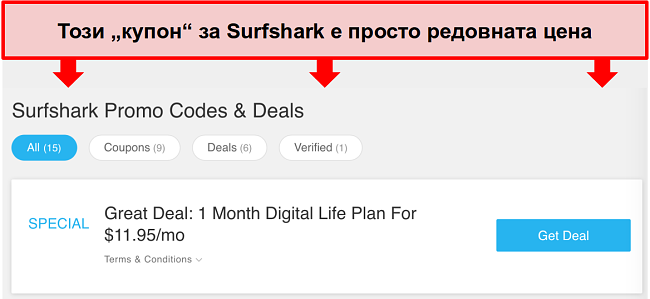 Екранна снимка на фалшиви промо кодове и оферти на Surfshark