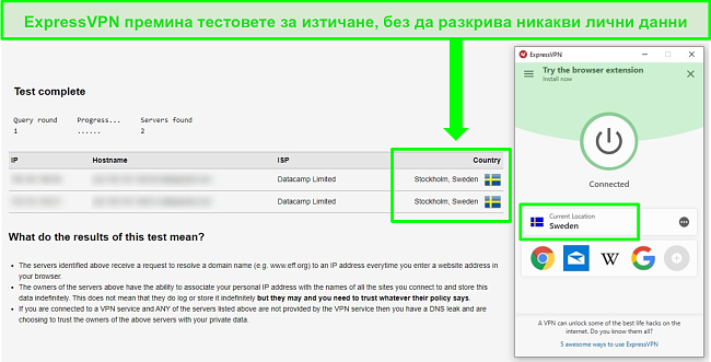 Екранна снимка на ExpressVPN, преминаващ тест за изтичане на DNS, докато е свързан с шведски сървъри