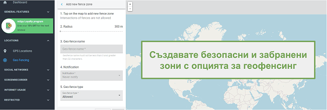 Екранна снимка на безопасни зони и забранени зони с опцията Geofence