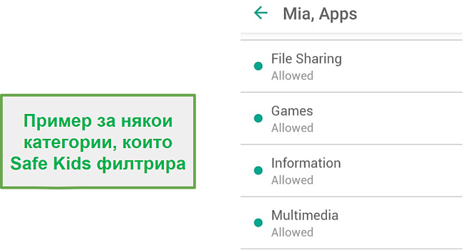 Категории за филтриране на Safe Kids