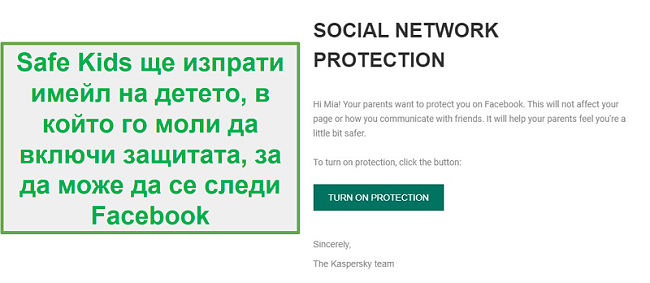 Наблюдение на социалните мрежи Safe Kids