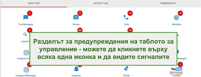 Екранна снимка на раздела за предупреждение на WebWatcher