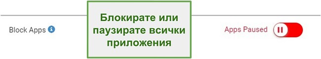 Екранна снимка на приложенията за блокиране или пауза на Webwatcher