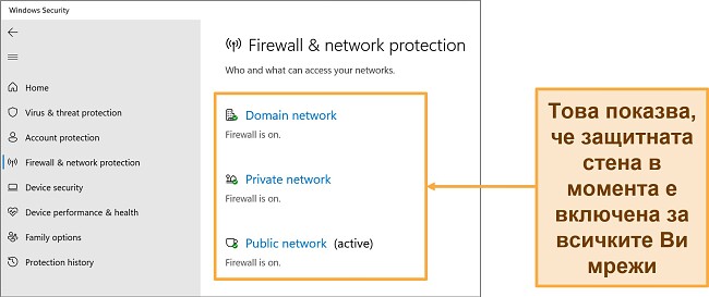 Екранна снимка на приложението за защита на Windows, показваща състоянието на защитната стена и мрежовата защита