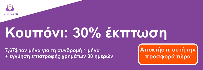 Γραφικό ενός λειτουργικού κουπονιού PrivateVPN για συνδρομή 1 μήνα για 7,67 $ και εγγύηση επιστροφής χρημάτων 30 ημερών