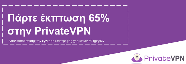 Γραφικό ενός λειτουργικού κουπονιού PrivateVPN που προσφέρει έκπτωση 65% με εγγύηση επιστροφής χρημάτων 30 ημερών