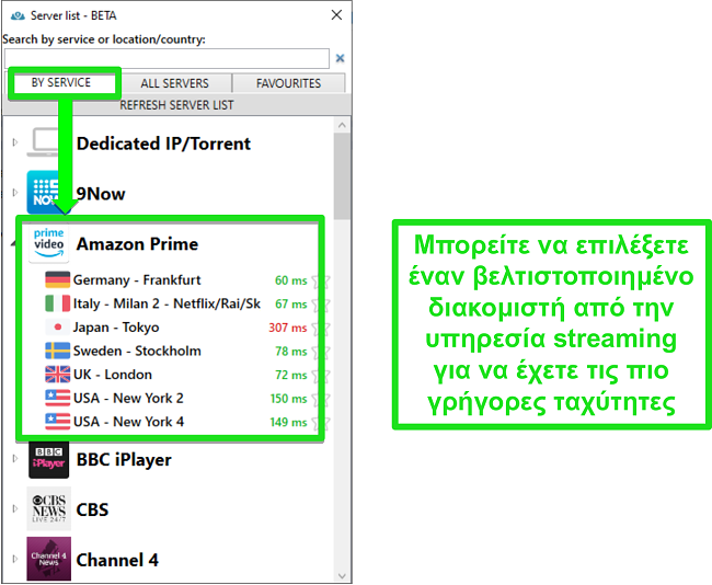 Στιγμιότυπο οθόνης των επιλογών διακομιστή ροής για PrivateVPN