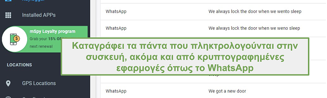 Στιγμιότυπο οθόνης αρχείων καταγραφής από κρυπτογραφημένες εφαρμογές όπως το WhatsApp