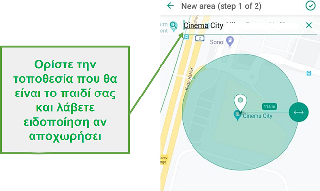 Ασφαλές παιδικό geofence