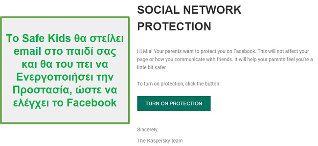 Παρακολούθηση κοινωνικών δικτύων Safe Kids
