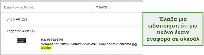 Στιγμιότυπο οθόνης των ειδοποιήσεων WebWatcher από εικόνες
