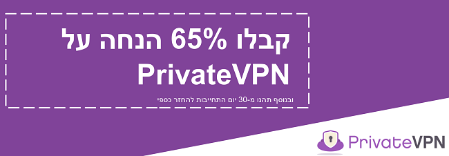 גרפיקה של קופון PrivateVPN עובד המציע הנחה של 65% עם אחריות להחזר הכסף למשך 30 יום