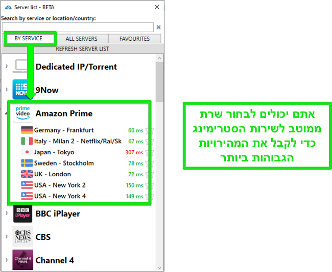 צילום מסך של אפשרויות שרת סטרימינג עבור PrivateVPN