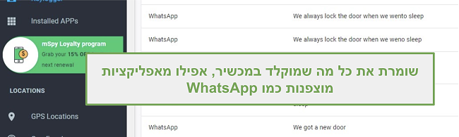 צילום מסך של יומנים מאפליקציות מוצפנות כמו WhatsApp