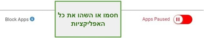 צילום מסך של אפליקציות חסימת או השהיית Webwatcher