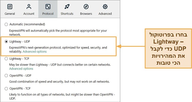 צילום מסך של ממשק ExpressVPN המציג את Lightway - פרוטוקול UDP נבחר