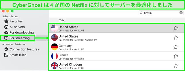 Netflixのストリーミング用に最適化されたサーバーを示すCyberGhostアプリインターフェイスのスクリーンショット