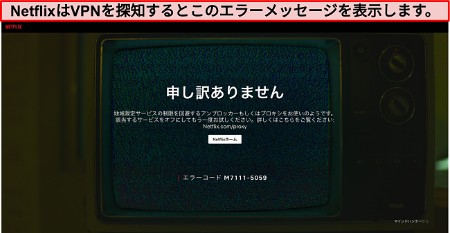 VPN、プロキシ、またはアンブロッカーを使用しているときのNetflixエラーメッセージのスクリーンショット-エラーコード:M7111-5059