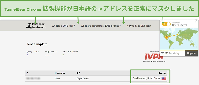 TunnelBearに接続したときのDNSリークテスト結果のスクリーンショット。