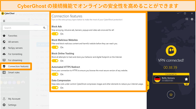 オンライン セキュリティを向上させる CyberGhost 接続機能のスクリーンショット。