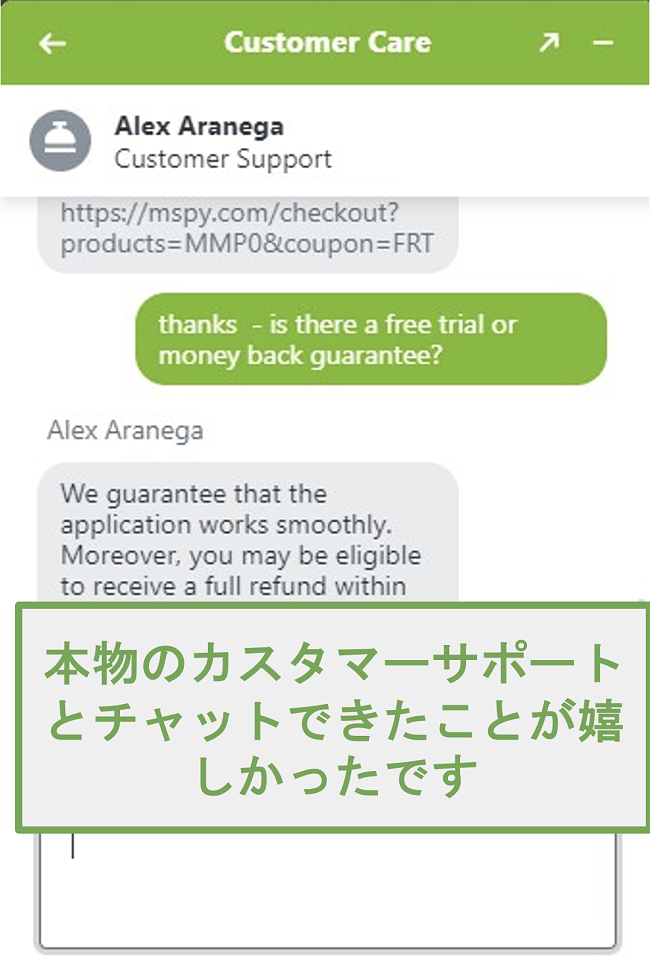 実際のカスタマーサポートエージェントとのチャットのスクリーンショット