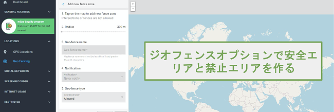 ジオフェンスオプションを使用したセーフゾーンと禁止ゾーンのスクリーンショット
