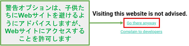 セーフキッズは代替案について警告します