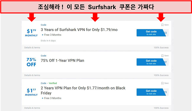 가짜 Surfshark 쿠폰 스크린 샷