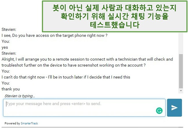 Webwatcher 고객 지원 스크린샷