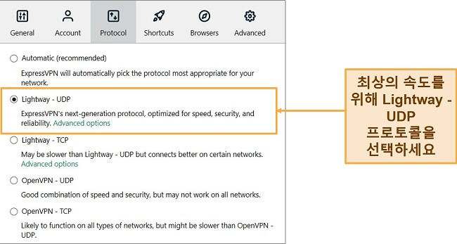 Lightway - 선택된 UDP 프로토콜을 보여주는 ExpressVPN 인터페이스의 스크린샷