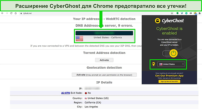 Снимок экрана расширения браузера Chrome CyberGhost, подключенного к серверу в США, с результатами проверки на утечки, не показывающими утечек данных.
