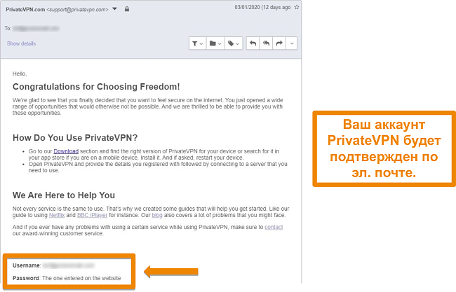 Снимок экрана с подтверждением электронной почты PrivateVPN после регистрации учетной записи