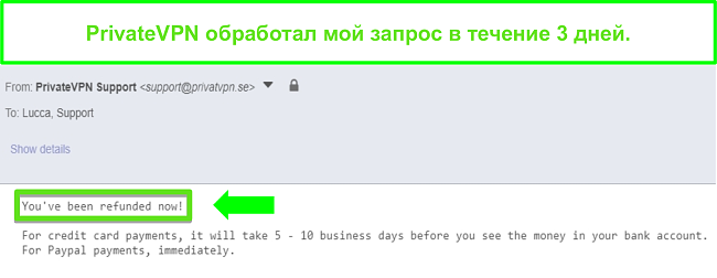 Скриншот ответа PrivateVPN после обработки возврата