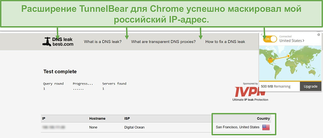 Снимок экрана с результатами проверки на утечку DNS при подключении к TunnelBear.