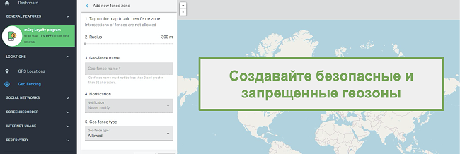 Снимок экрана с безопасными зонами и запретными зонами с опцией Geofence