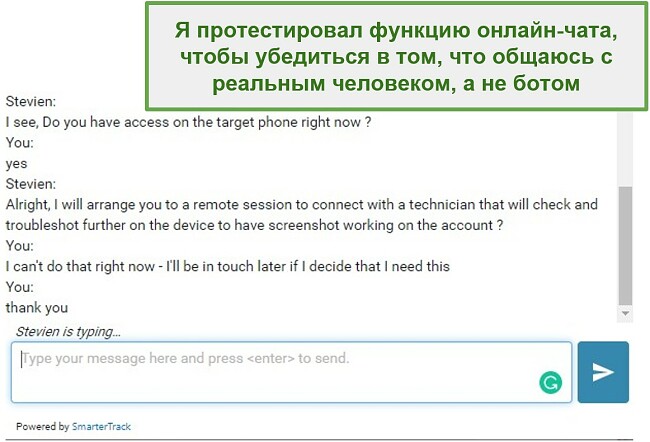 Скриншот службы поддержки Webwatcher