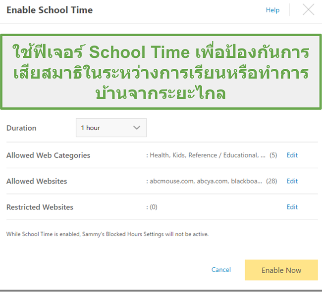 คุณสมบัติ Remote School พร้อม Norton Family